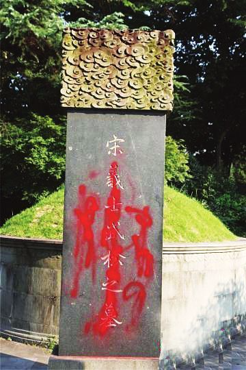 武松墓被喷红漆.jpg