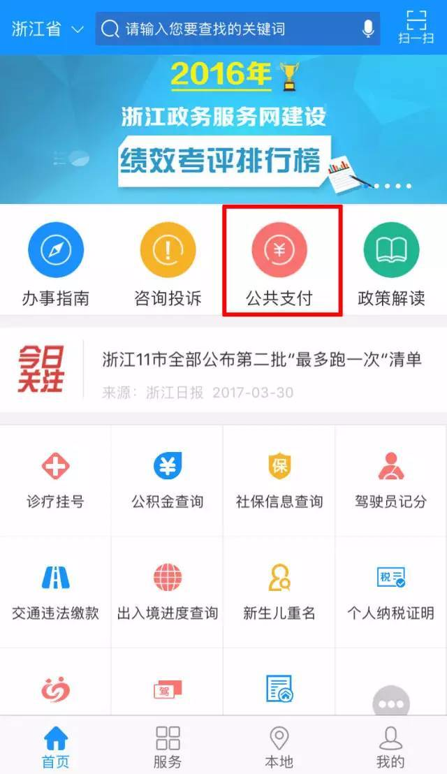 移动支付入选“新四大发明” 你还在用现金缴费吗-浙江新闻-浙江在线